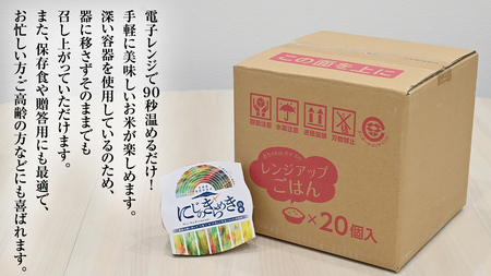 茨城県 筑西市産 にじのきらめき 白米 パックご飯 ( 150g × 20個入り ) ブランド米 障がい者アート 障がい者支援 こめ コメ 米 お米 保存食 パックライス レトルト [EN002ci]