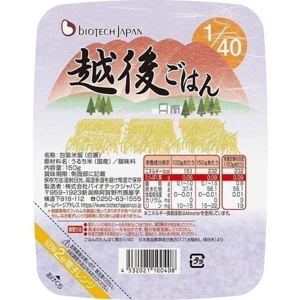 【たんぱく質調整食品】【12ヶ月定期便】 1/40 越後ごはん 150g×20個×12回 バイオテックジャパン 越後シリーズ 1V61211