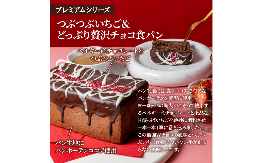 高級食パン 4種4本 食べ比べセット プレミアムシリーズ（4種のチーズ食パン／抹茶あずき＆マスカルポーネ食パン／どっぷり贅沢チョコ食パン／どっしり濃密芋だらけ食パン）4本セット チーズ 抹茶 チョコ 