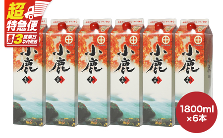 【 超特急便 】2190 小鹿 紙パック 1800ml 6本 セット KN031-002 芋焼酎 芋 いも 焼酎 お酒 地酒 酒 あさくら ふるさと納税 鹿児島 鹿屋市 おすすめ ランキング プレゼント ギフト スピード配送 スピード発送 最短 すぐ届く お急ぎ