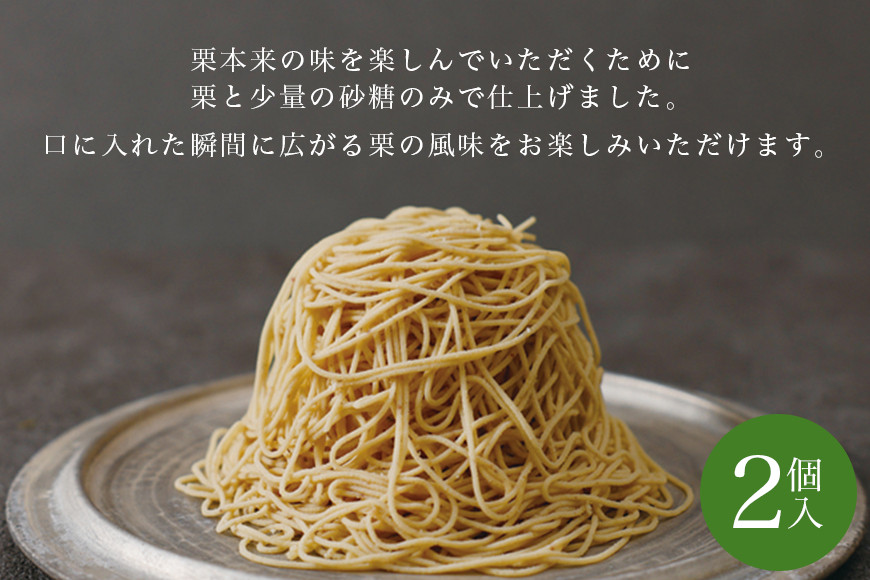 モンブラン 笠間栗 栗モンブラン 冷凍 お取り寄せ スイーツ 国産 栗 くり クリ 贅沢 お取り寄せスイーツ ギフト ケーキ 冷凍スイーツ 冷凍ケーキ 冷凍モンブラン 砂糖 控えめ 和スイーツ 茨城県