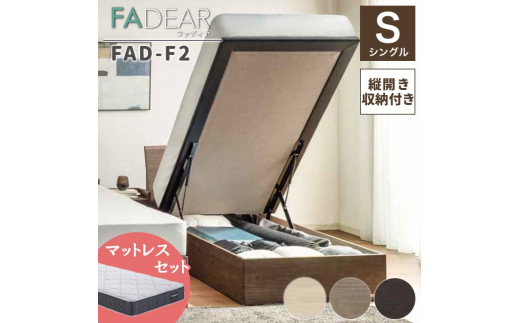フランスベッド ファディアF2（跳上収納タイプ） マットレス シングル 　グレージュ（KGY）ハード F23R-300