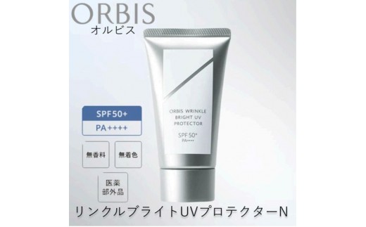 
オルビス リンクルブライトUVプロテクター
