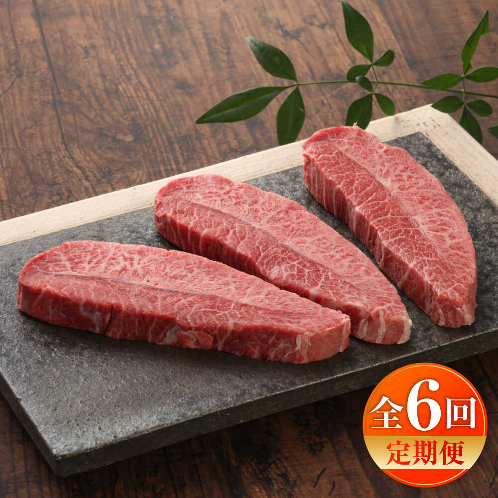 【ふるさと納税】【全6回定期便】【GI認証】くまもとあか牛ミスジステーキ 約120g×3枚 / 菊陽町 あかうし 熊本県 肉 にく niku ブランド 旨み くまもとあか牛 和牛 自社牧場 直接 最高 牛 牛肉 ぎゅうにく ぎゅう肉 冷凍 国産 【有限会社 三協畜産】[BHAS082]