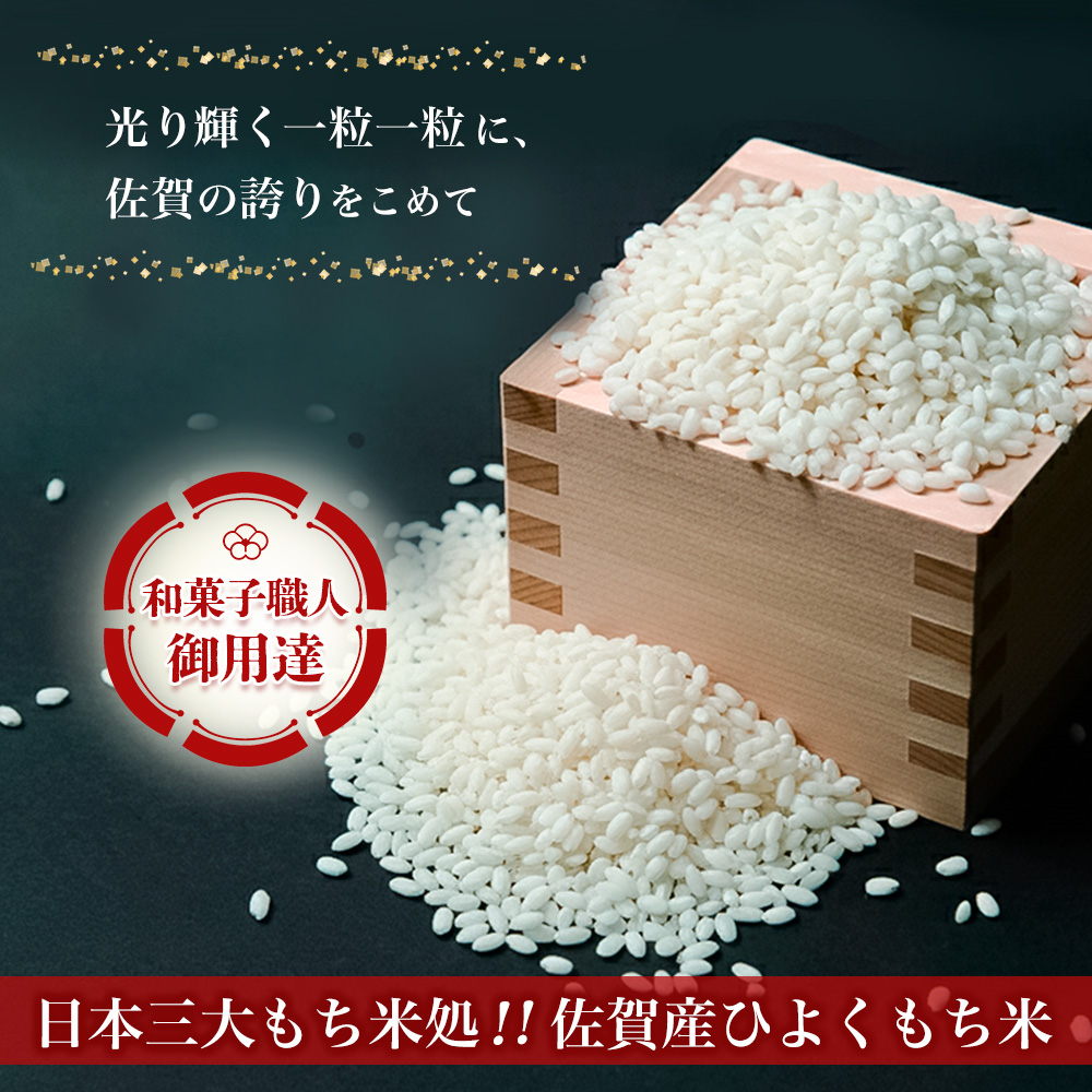 令和7年産 佐賀県産ひよくもち米5kg【もち米 餅米 ヒヨクモチ 5kg 年末 餅つき 赤飯 おこわ おはぎ 増田米穀】(H015221)
