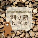 【ふるさと納税】広葉樹　割り薪 100kg キャンプ 焚火 アウトドア 人工乾燥 乾燥装置　能代市