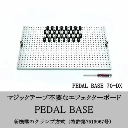 【 KRCraft 】PEDAL BASE 70-DX (エフェクターケース:別売)【1729131】