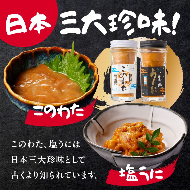 【内容量が選べる】海魚のこのわた 塩うにセット 各1瓶セット or 各2瓶セット