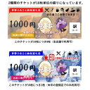 【ふるさと納税】ビーナスラインエリアで使えるチケット100,000円分【1442033】