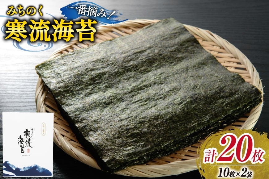 
            のり みちのく寒流海苔 宮城一番摘み 10枚×2袋 [かわむら家 宮城県 気仙沼市 20565659] 海苔 乾物 焼きのり 焼き海苔 おにぎり おにぎらず 寿司 ご飯のお供 ごはんのおとも 手巻き 感想
          