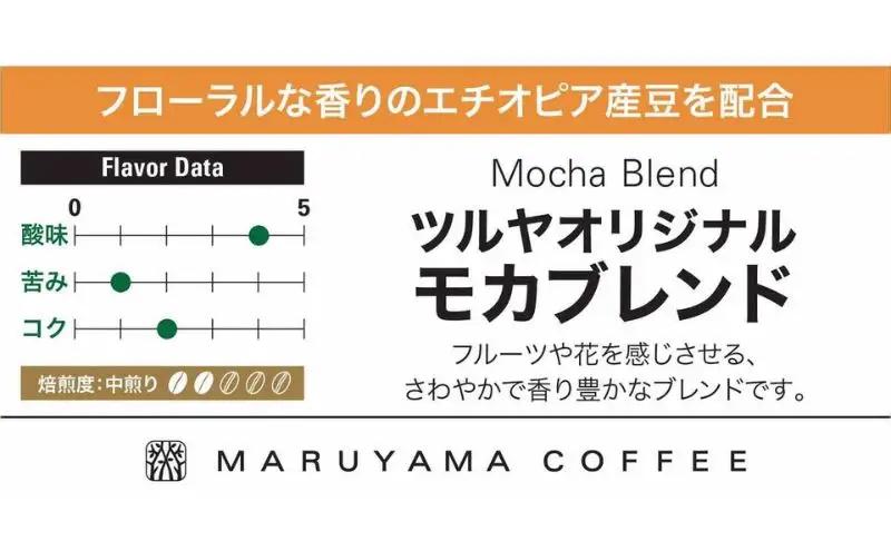 母の日 丸山珈琲 コーヒー ドリップパック モカブレンド10袋 オリジナルブレンドコーヒー ツルヤ ドリップパック5杯×10袋 小諸市 お取り寄せ