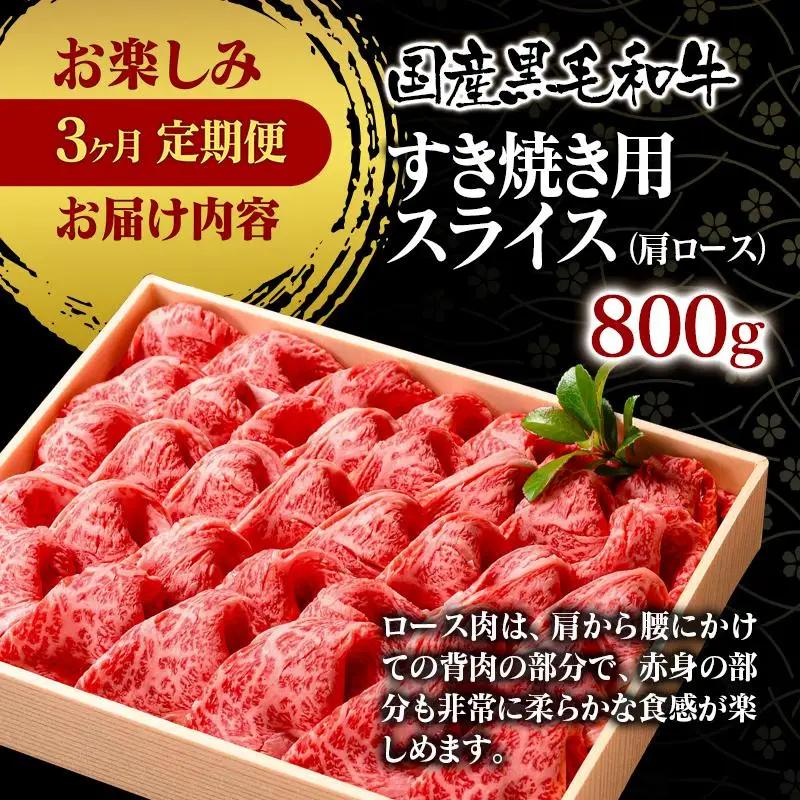 【3ケ月定期便】黒毛和牛3種 合計2.6kg 食べ比べ 焼肉 スライス ステーキ 国産牛肉＜14-5a＞