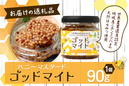 【５営業日以内に発送】【椎葉村産のはちみつ】を使用したハニーマスタード！ゴッドマイト 90g × 1個 | ハニーマスタード マスタード はちみつ 蜂蜜 粒マスタード 万能ソース 宮崎県 椎葉村 おす