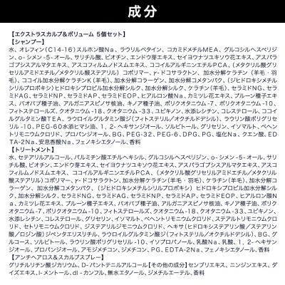 ふるさと納税 滑川町 ダイアン エクストラスカルプ&ボリューム 5点セット|19_ntl-210501 |  | 01