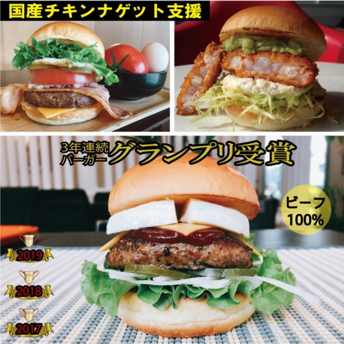 訳あり【緊急支援】＜京都ダイコクバーガー＞ハンバーガーCセット『 カマンベールチーズ をごろっと挟んだビーフ100％の ダブルチーズバーガー 』（☆3年連続バーガーグランプリ1位受賞）を含むグルメバーガー3個セット　※チキンナゲット 15個付き