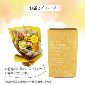 季節限定 生花のスタンディングブーケ イエロー･オレンジ 花束 花 お花 生花 旬 おまかせ ブーケ 誕生日 お祝い プレゼント ギフト 記念日 贈り物 贈答用 母の日 父の日 自宅用 ラッピング ア