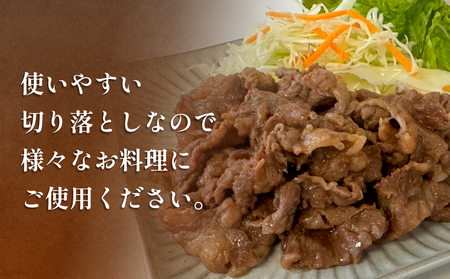 牛肉 石巻 黄金 和牛 切り落とし 300g×6P 赤身 国産 美味しい 使いやすい 小分け 肉 お肉 細切れ おかず すき焼き 焼肉 冷凍