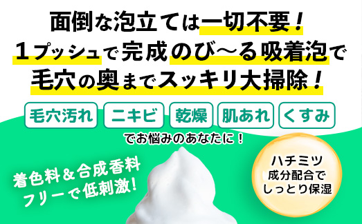 モッチスキン吸着泡洗顔WHT 150g×1本 - 洗顔 吸着泡 泡 しっとり はちみつ配合 美容 スキンケア クレンジング 美肌 毛穴 ニキビ 肌荒れ くすみ 乾燥 埼玉県 幸手市