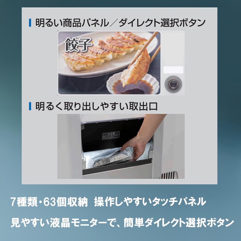 冷凍自動販売機（FrozenStatinⅡ） 富士電機│自販機 冷凍 業務用 三重県 四日市市 四日市_イメージ3