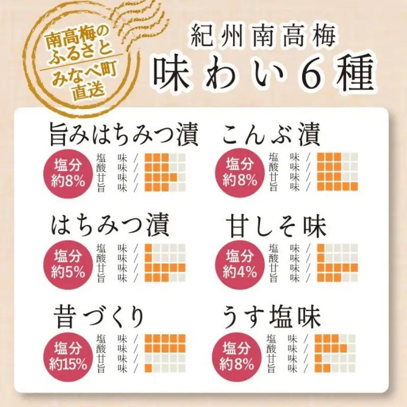 特選A級 紀州南高梅 味わい6種1200g 千年の知恵 梅干し ブランド梅 和歌山県産　hoso014A【hoso014A】