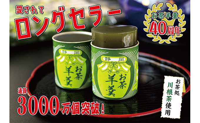 訳あり お茶羊羹 1袋5個入り 5本セット 詰め合わせ お茶 煎茶 緑茶 羊羹 ようかん 和菓子 お菓子 菓子 スイーツ デザート おやつ セット 訳アリ 静岡 静岡県 島田市