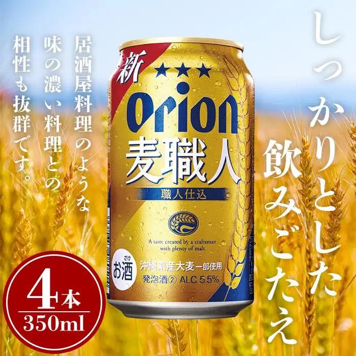 【ふるさと納税】酒 ビール オリオン3種詰め合わせ・350ml（12本 × 1ケース ) | 沖縄 オリオン 詰め合わせ 人気
