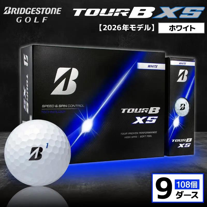 【2026年モデル】ゴルフボール ブリヂストン TOUR B XS ホワイト / 9ダース