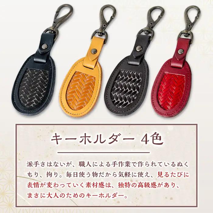  キーホルダー(茶) 竹細工 本革 国産牛革 手作り 真竹 国産 九州産 伝統工芸品【104400301】【竹工房オンセ】