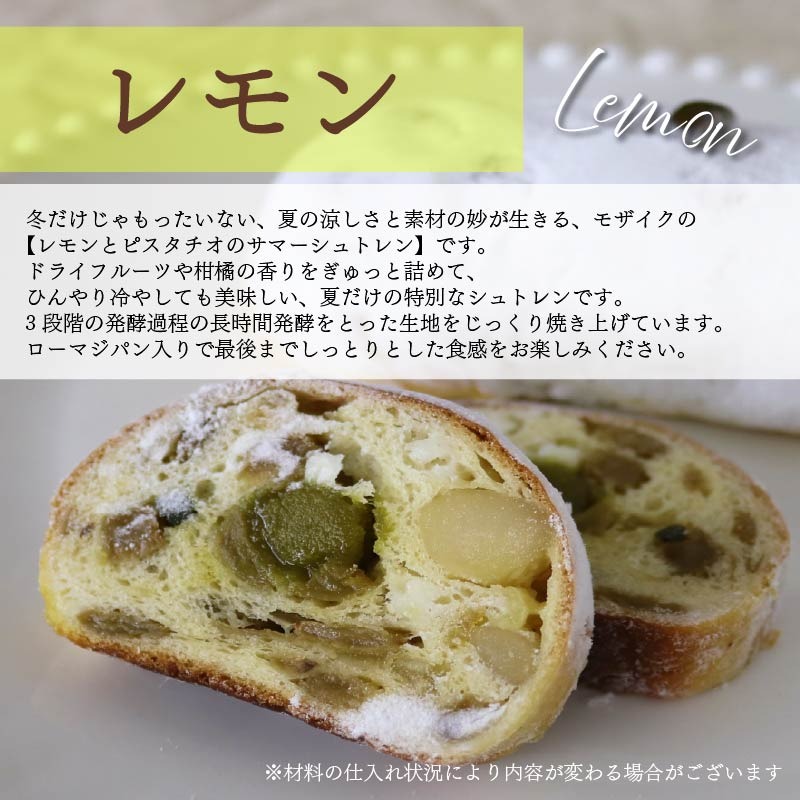 シュトレン レモン マンゴー セット 2種 1本あたり 約130g 各1本 計約260g シュトーレン ピスタチオ パイナップル パイン サマーシュトレン レモンシュトレン マンゴーシュトレン お菓子 洋菓子 デザート スイーツ パン ドライフルーツ クリスマス ドイツ 菓子パン 静岡県 藤枝市