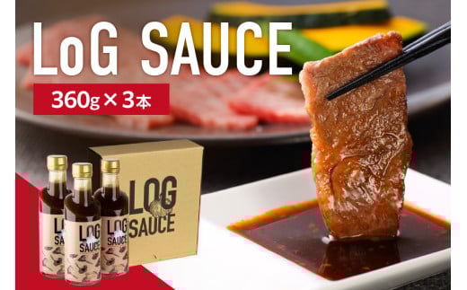 LoG SAUCE (3本) ソース ニンニク 焼肉 BBQ カレー 揚げ物 ハンバーグ チャーハン ログソース 太香胡麻油 寺岡有機醸造 本醸造醤油 隠し味 サラダ Garlic ガーリック マルホン胡麻油 食欲 コク 大蒜 上品【048-02】