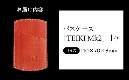長濱レザーのパスケース「TEIKI Mk2」[AQAI009]パスケース
