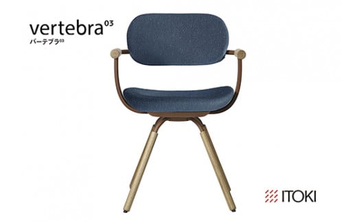 イトーキ『バーテブラ03』4本脚 回転座面 木製脚 CD張地：ダックブルー（KG-877CD-F2B4CF）【EI105U】