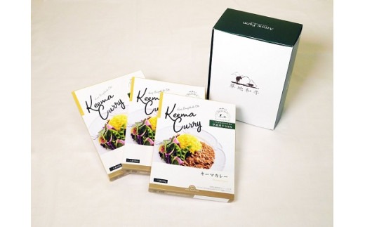 B3-29 【草地和牛】レトルトキーマカレー（1人前200g）3個入