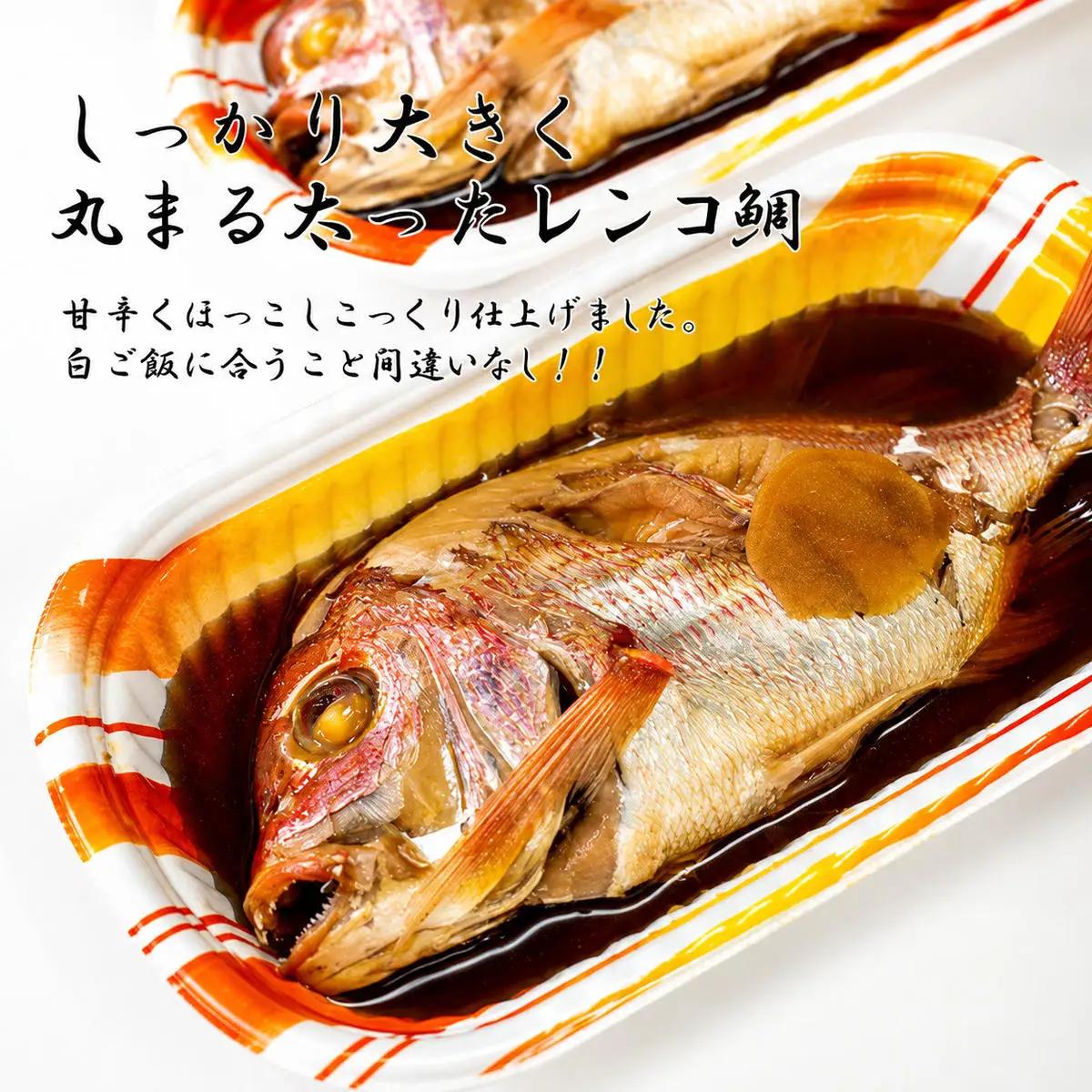 日本海産レンコ鯛の煮付け 2匹 タイ 煮つけ 日本海産レンコ鯛の煮付け