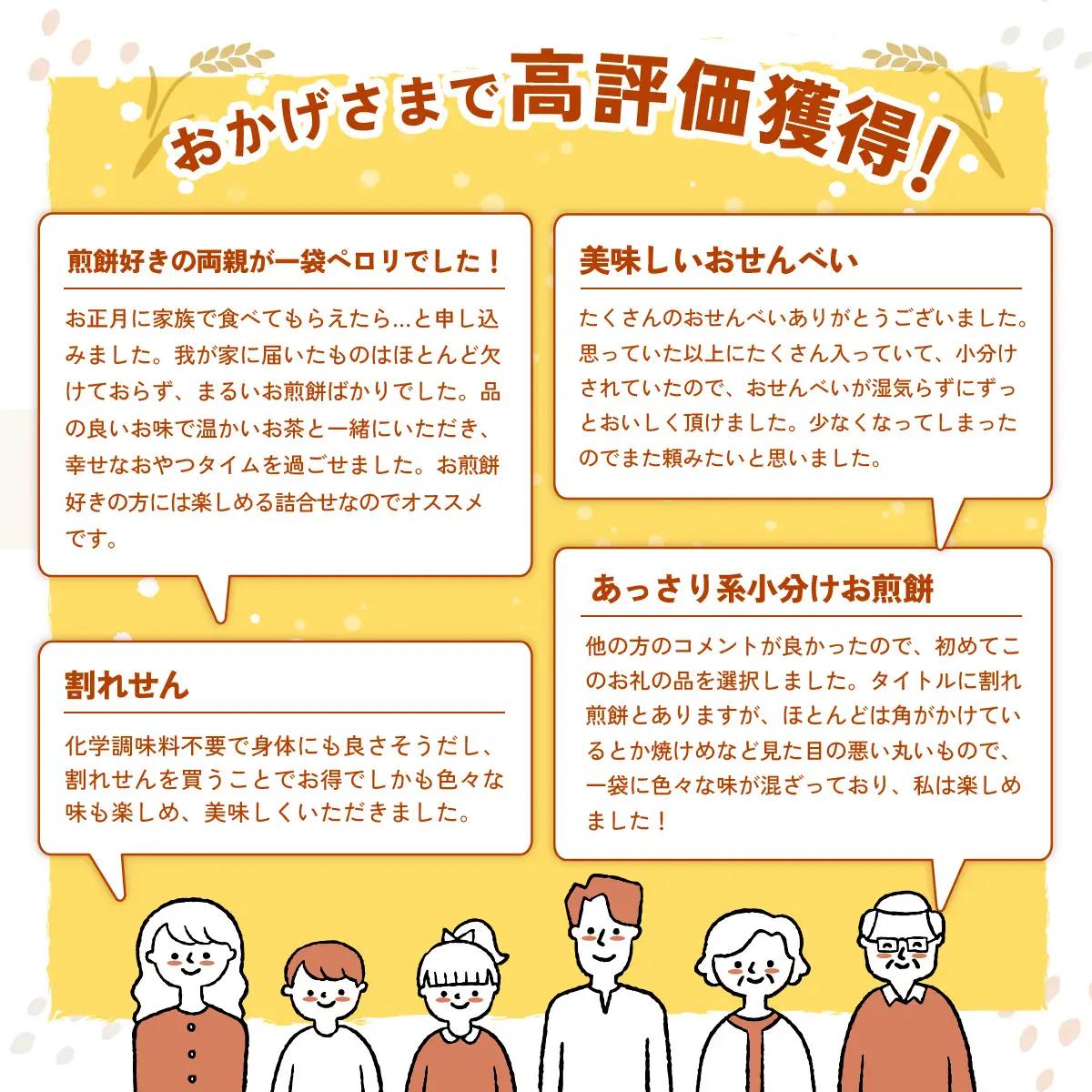 訳あり 割れせんべい 4種 詰合せ 150g×10袋 | せんべい 煎餅