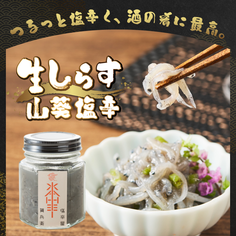 駿河屋賀兵衛 生しらす山葵塩辛 いくら柚子酒盗漬けセット(1948)