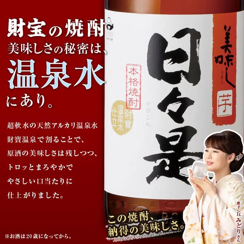 2766 芋焼酎 5合瓶 4本『日々是（芋）』温泉水仕立ての焼酎 KN021-001-02 酒 アルコール