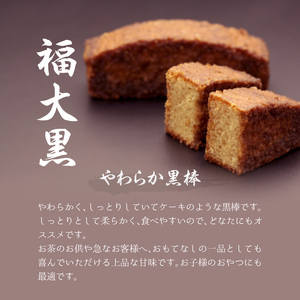 久留米黒棒本舗 黒棒・黒糖和洋菓子詰め合せA_久留米黒棒本舗 和洋菓子 詰め合せ セット A 黒棒 黒糖 和菓子 洋菓子 福大黒 丸ぼうろ 筑紫路 えんどう豆かりんとう リーフパイ クルナンシェ お茶