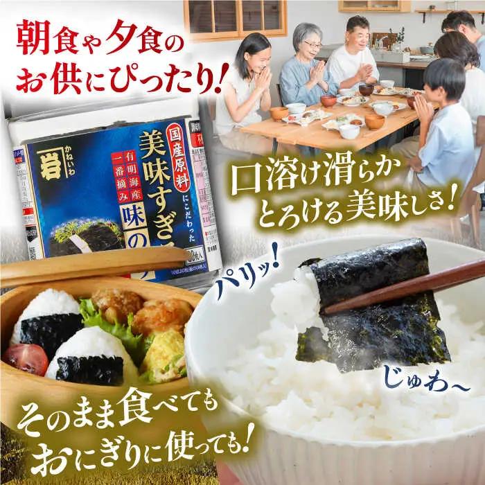 【6回定期便】隔月発送〈アミノ酸不使用〉美味すぎる 味のり240枚 (80枚×3本 味付のり 食卓のり 海苔 朝食 ごはん おにぎり かね岩海苔 おすすめ  高知市 【株式会社かね岩海苔】[ATAN0