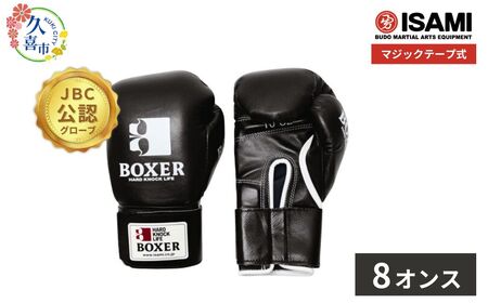 【黒 8oz】IBX-12 ボクサーグローブ（マジックテープ式） | ボクシング 格闘技用品