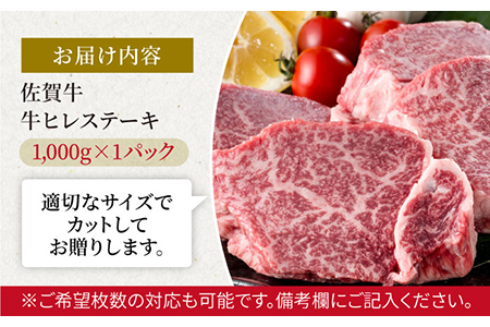 【希望枚数カット対応】 佐賀牛 ヒレステーキ 1kg / ヒレステーキ  [IAG036] [IAG038]