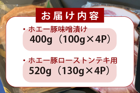 宮崎県産ホエー豚味噌漬け＆ローストンテキセット 計8枚（豚肉 豚 味噌漬け みそ ロース トンテキ用 小分け 惣菜）