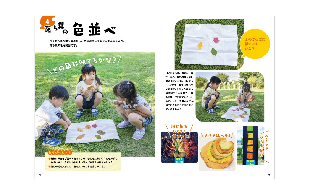 【 南荻窪 】 とことんあそぶっく とことんはっぱあそび