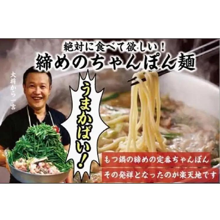 選べる発送 博多 元祖もつ鍋楽天地 3～4人前 元祖もつ鍋 牛もつ600g（300g×2）（醤油味）（麺付き）小分け 12月発送分