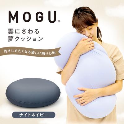 ふるさと納税 加西市 【9月30日受付終了】【MOGU】雲に触る夢クッション ナイトネイビー[No5698-7553]