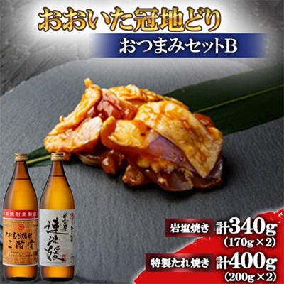ふるさと納税 日出町 おおいた冠地どり(岩塩焼き・特製たれ焼き)と二階堂と速津媛25度(900ml)2本【複数個口で配送】