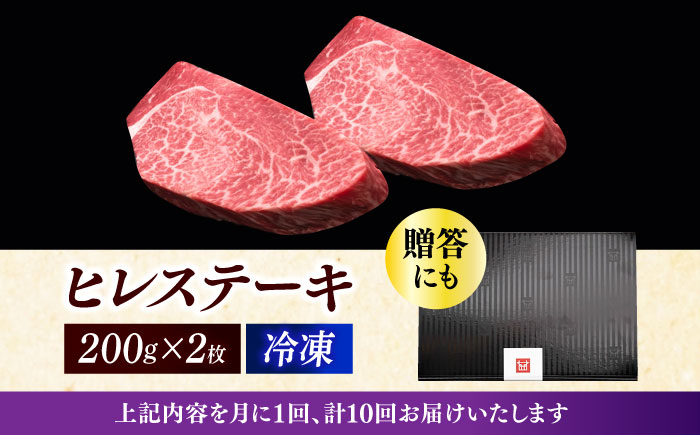 【全10回定期便】博多和牛 厚切り ヒレ ステーキ 200g × 2枚《築上町》【久田精肉店】 [ABCL100] 404000円 40万4千円