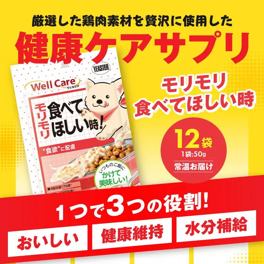 愛犬に【ウェルケア サプリレトルト】モリモリ食べてほしい時!12袋〔LE-33-011〕