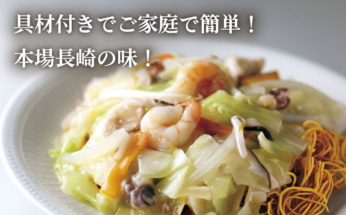【3回定期便】具材付き！皿うどん揚麺 4人前 大村市 みろく屋 [ACBK027]
