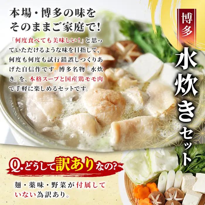 ＜訳あり・麺 薬味なし＞博多水炊きセット  20人前(2人前×10セット) 水炊き 鶏肉 鳥肉 とりにく 鍋 スープ ＜離島配送不可＞【ksg1945】【MEATPLUS】
